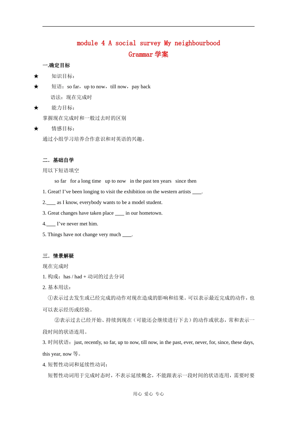 高中英语：module4 a social survey -grammar学案 外研版必修1_第1页