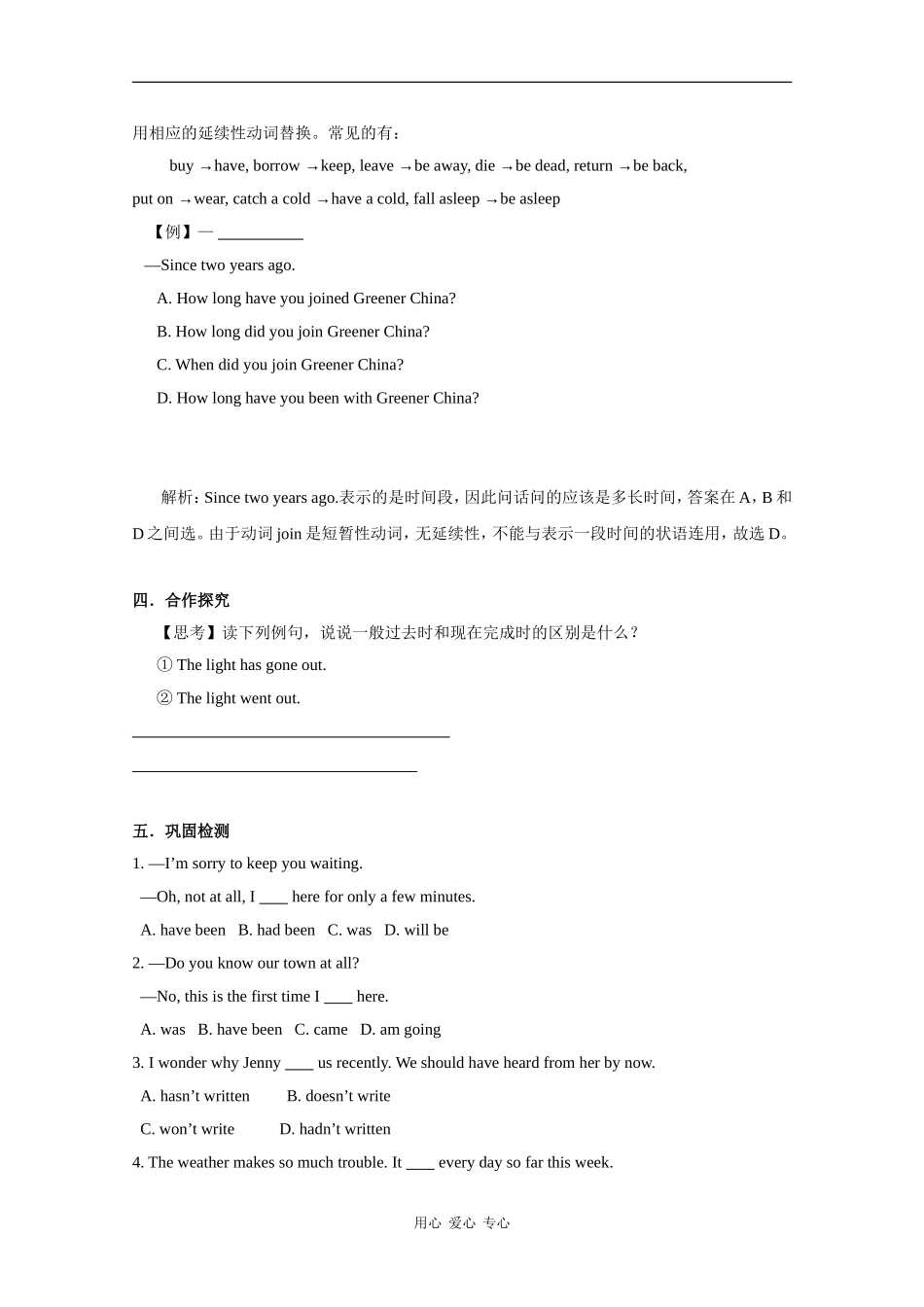 高中英语：module4 a social survey -grammar学案 外研版必修1_第2页
