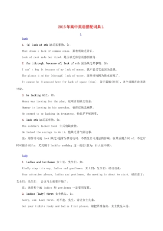 高中英语搭配词典L素材-人教版高中全册英语素材