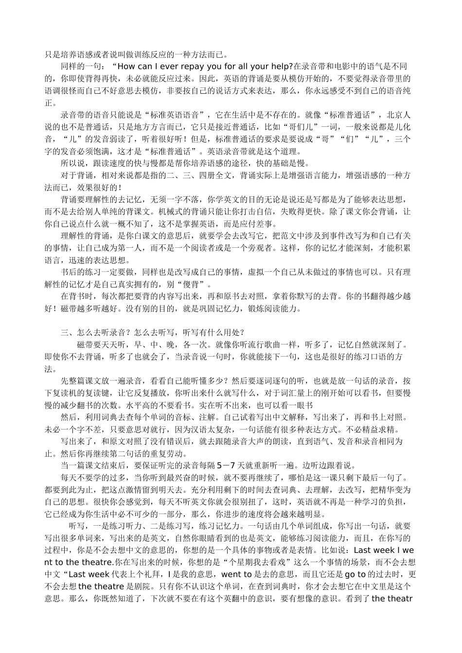 高中英语《新概念》英语的学习方法(完整版)_第2页