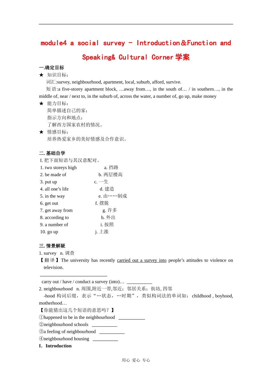 高中英语：module4 a social survey -introduction 学案外研版必修1_第1页