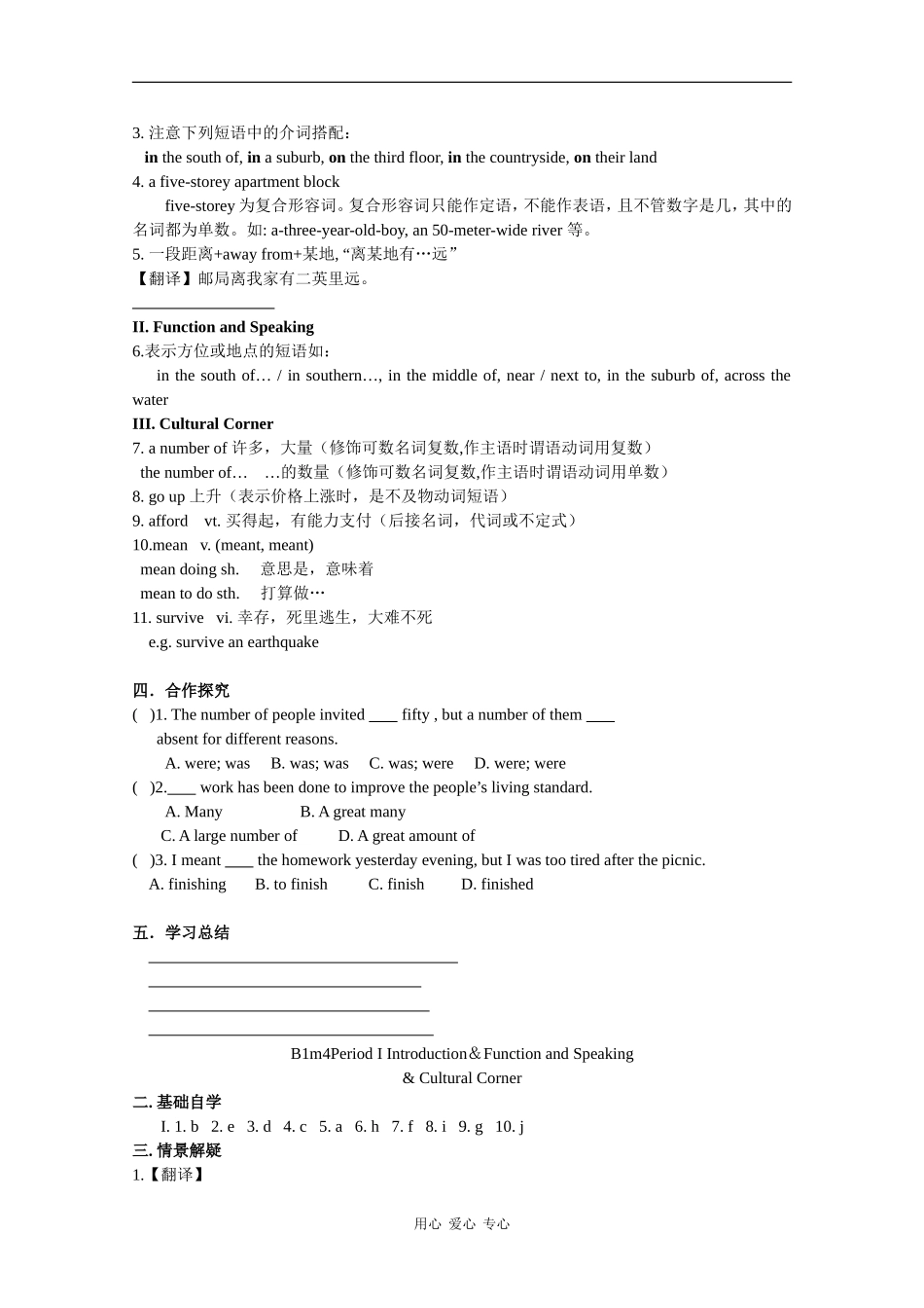 高中英语：module4 a social survey -introduction 学案外研版必修1_第2页