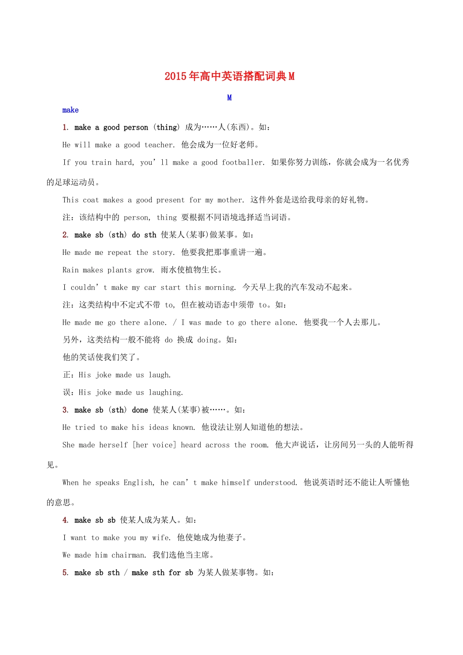 高中英语搭配词典M素材-人教版高中全册英语素材_第1页