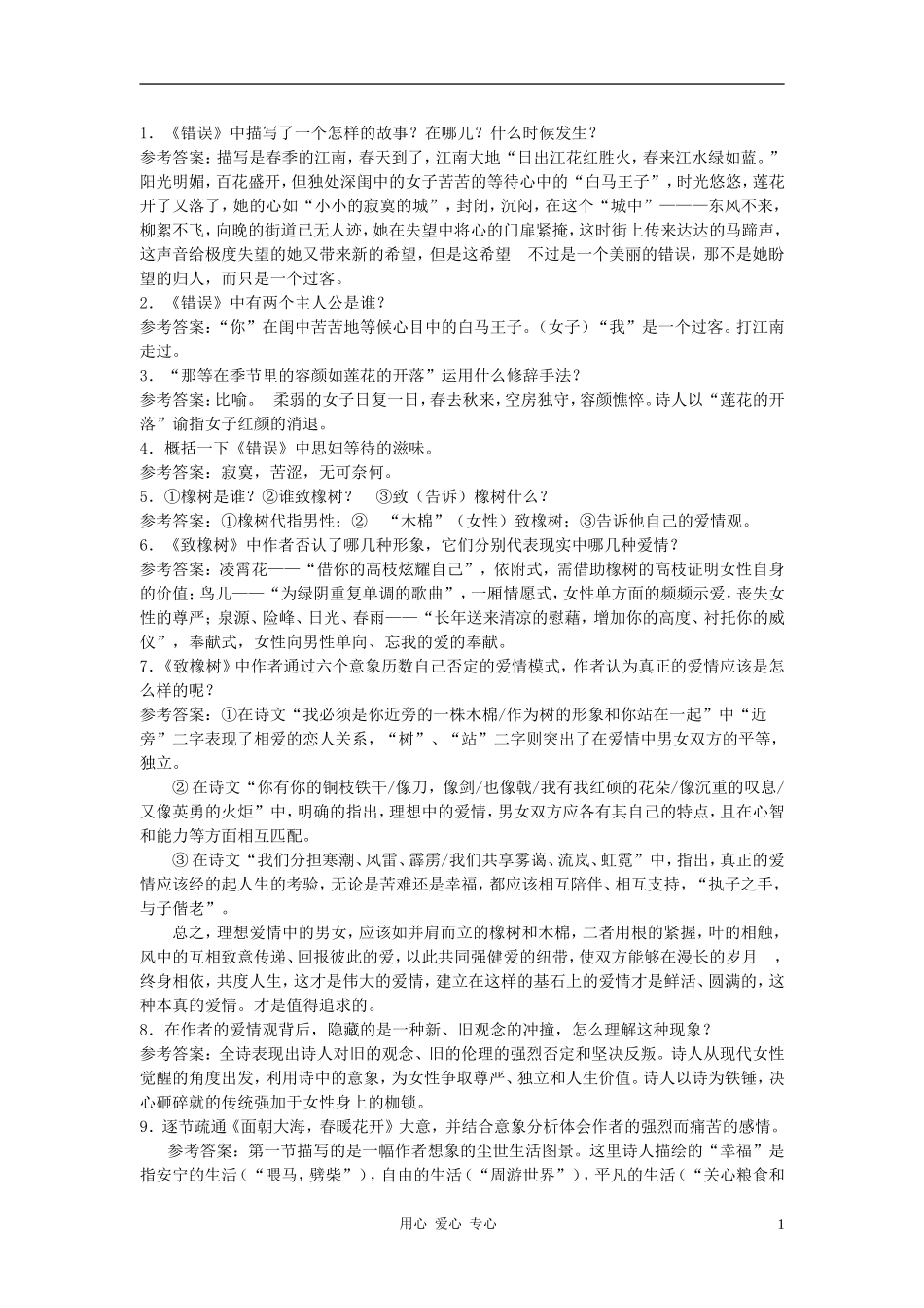 高中英语《中国当代诗三首》自主学习 人教大纲版第一册_第1页