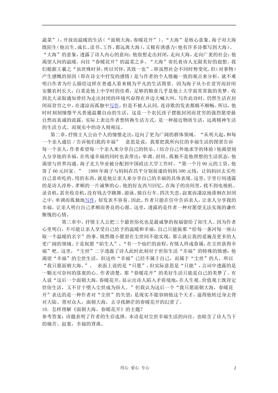 高中英语《中国当代诗三首》自主学习 人教大纲版第一册_第2页