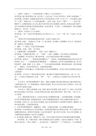 高中英语《中国当代诗三首》自主学习 人教大纲版第一册