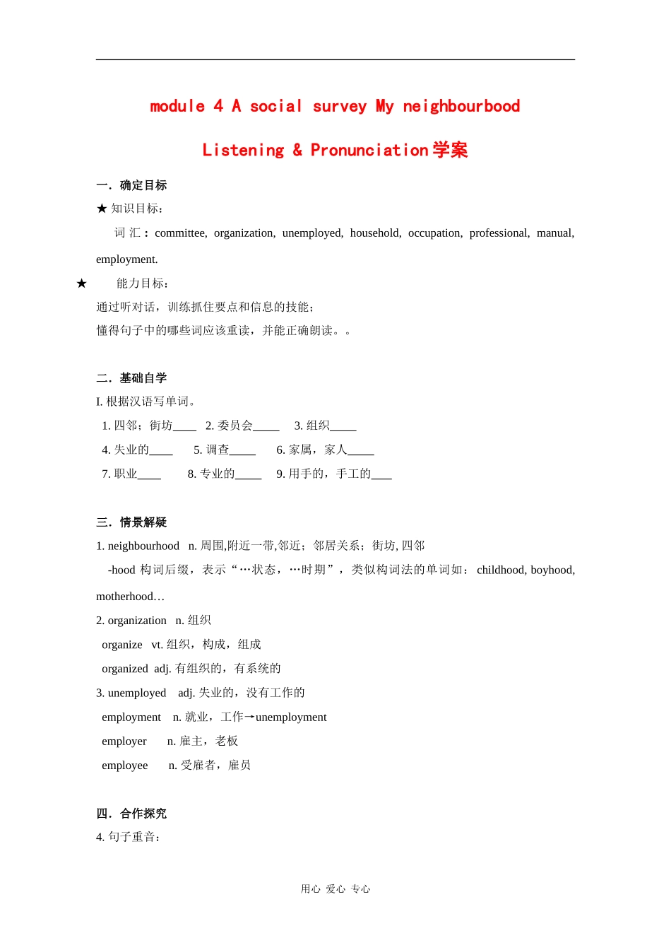 高中英语：module4 a social survey -listening and speaking学案 外研版必修1_第1页