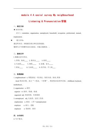 高中英语：module4 a social survey -listening and speaking学案 外研版必修1