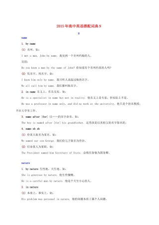 高中英语搭配词典N素材-人教版高中全册英语素材