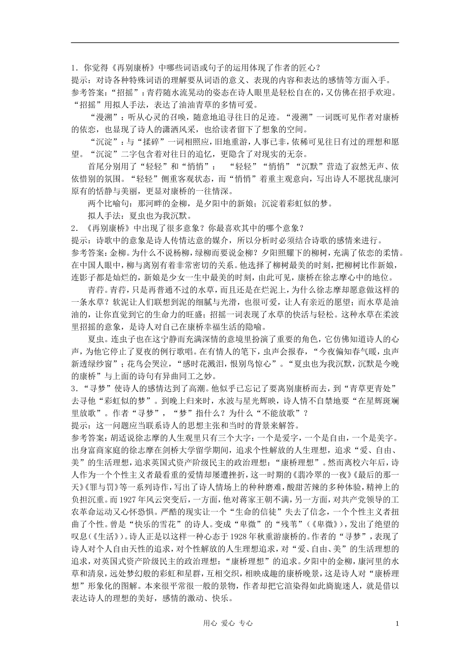 高中英语《中国现代诗三首》合作交流 人教大纲版第一册_第1页