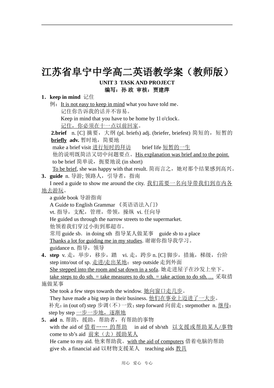 高中英语模块7第三单元task,project教学案_第1页