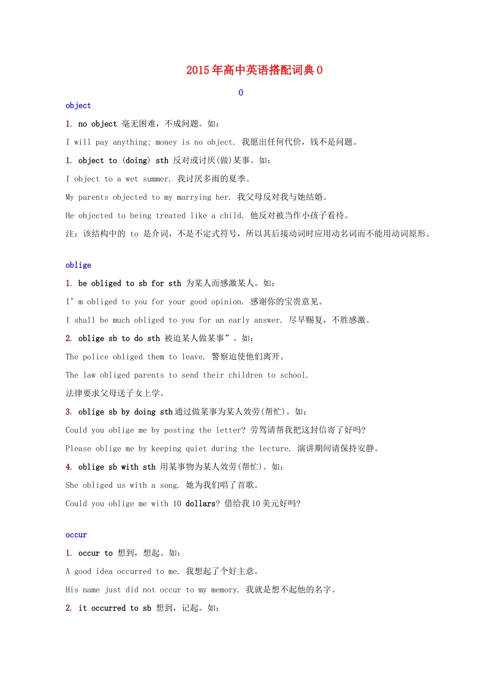 高中英语搭配词典O素材-人教版高中全册英语素材_第1页