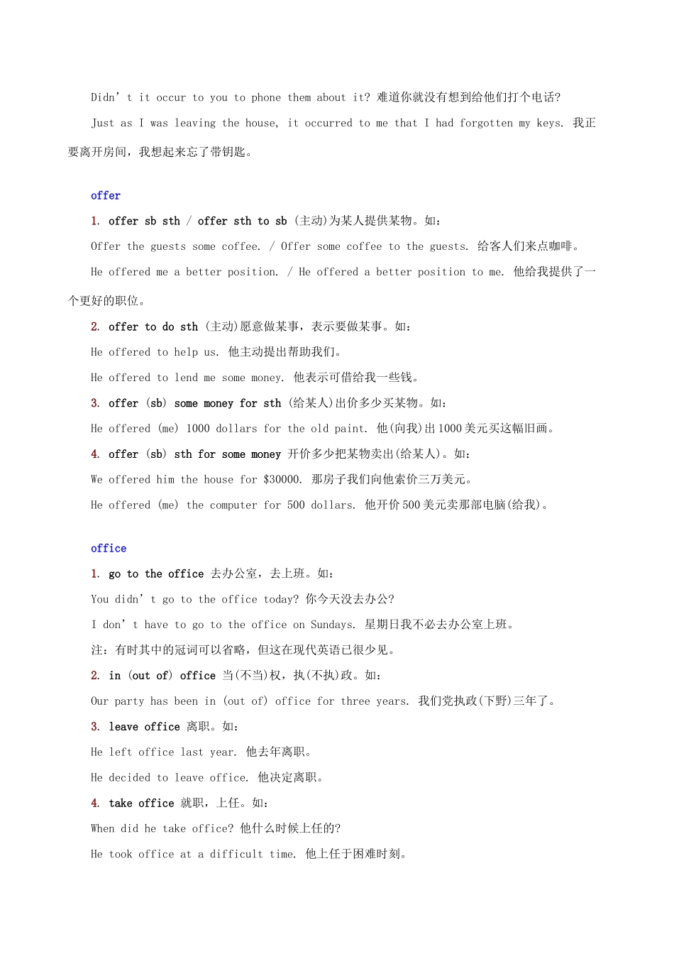 高中英语搭配词典O素材-人教版高中全册英语素材_第2页