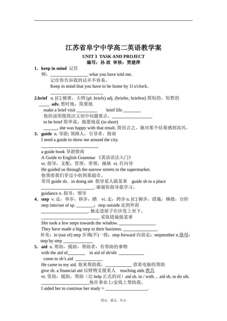 高中英语模块7第三单元task,project教学案选修7_第1页