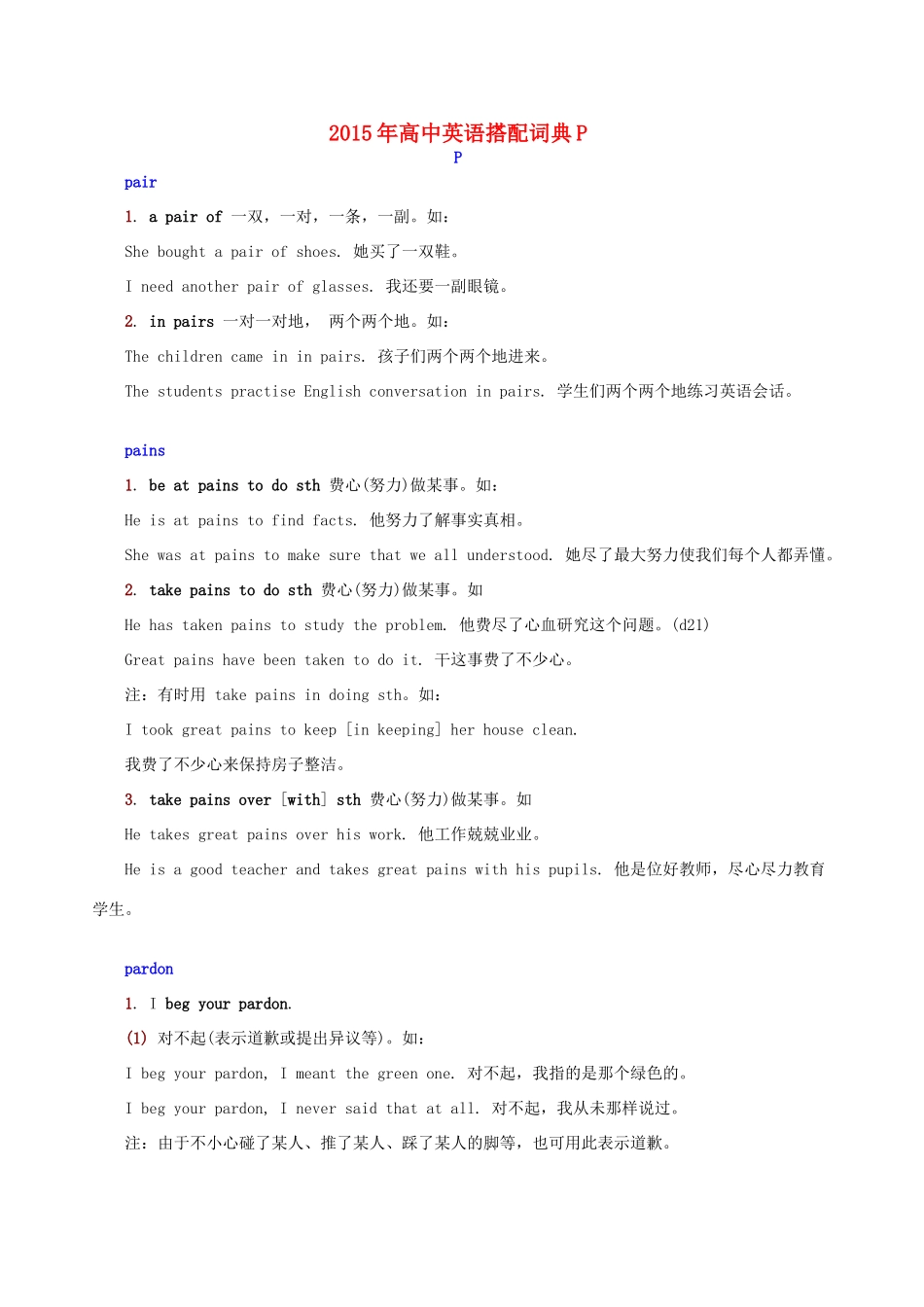 高中英语搭配词典P素材-人教版高中全册英语素材_第1页