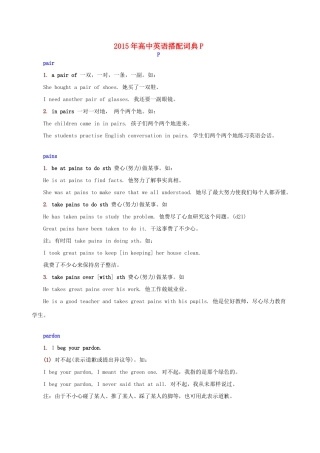 高中英语搭配词典P素材-人教版高中全册英语素材