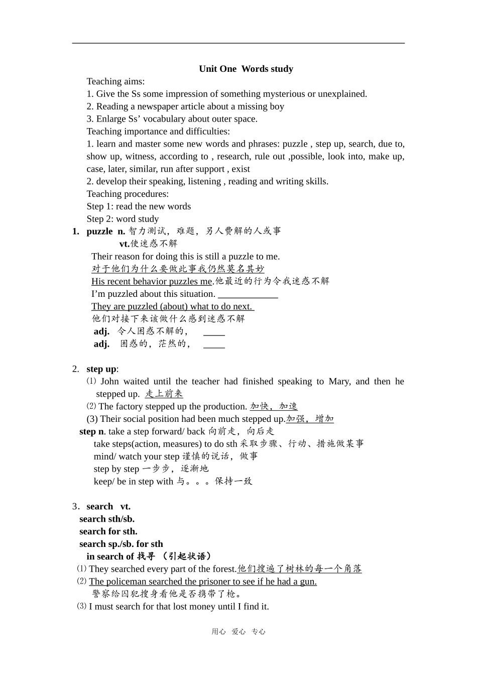 高中英语模块二 unit 1 tales of the explained (word study)学案必修二_第1页