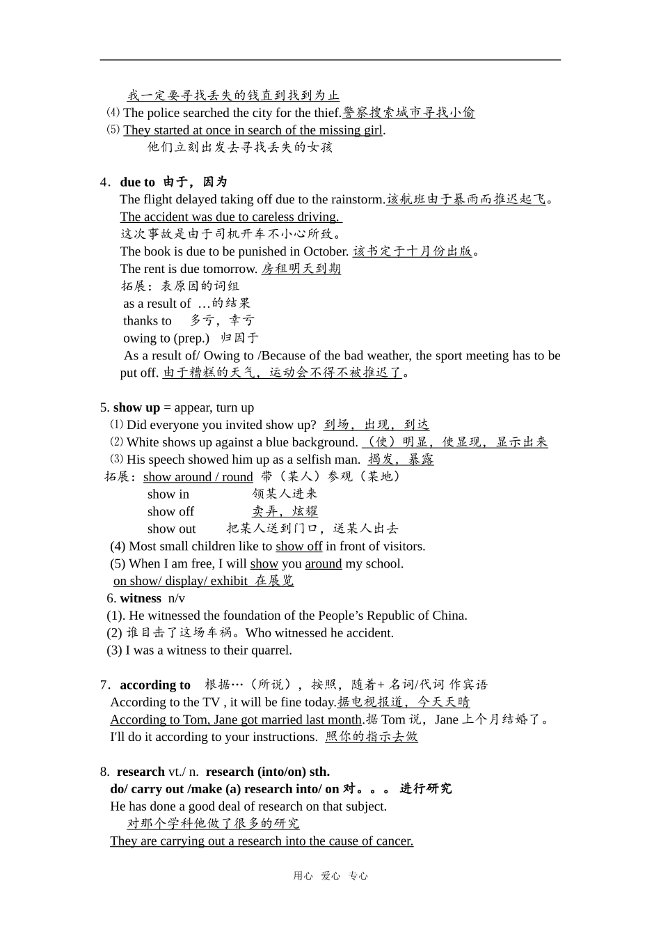 高中英语模块二 unit 1 tales of the explained (word study)学案必修二_第2页