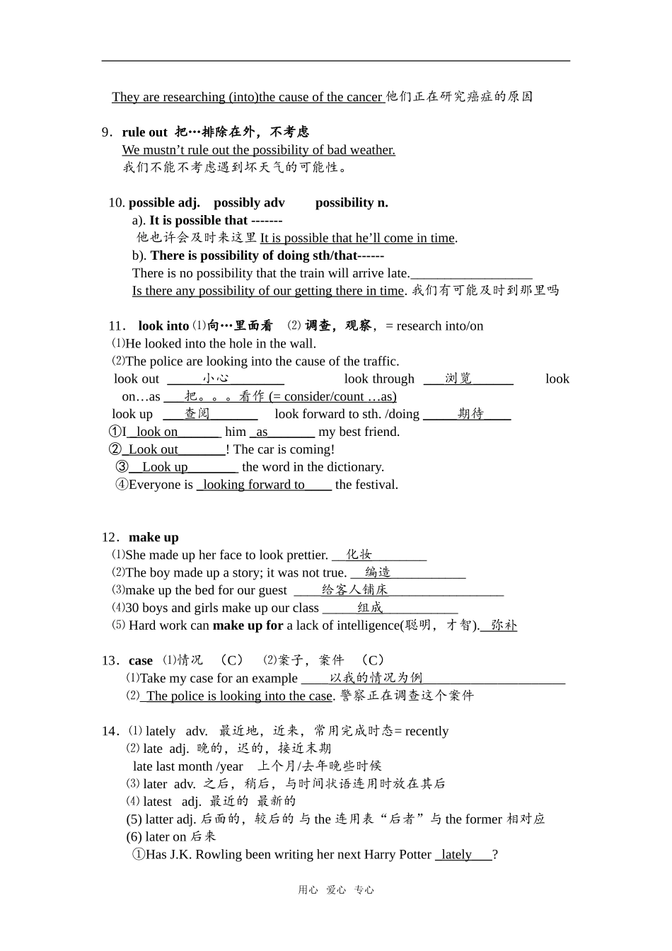 高中英语模块二 unit 1 tales of the explained (word study)学案必修二_第3页