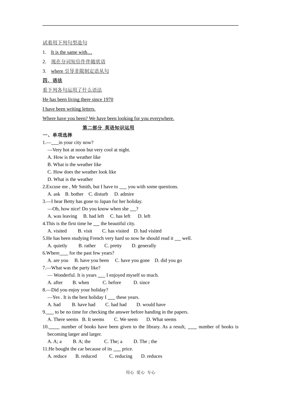 高中英语：module4 a social survey-my neighbourhood单元学案 外研版必修1_第2页