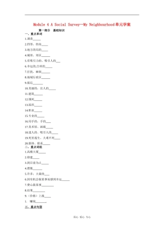 高中英语：module4 a social survey-my neighbourhood单元学案 外研版必修1