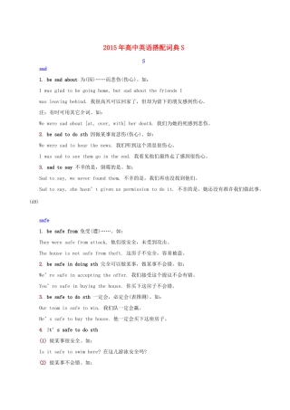 高中英语搭配词典S素材-人教版高中全册英语素材