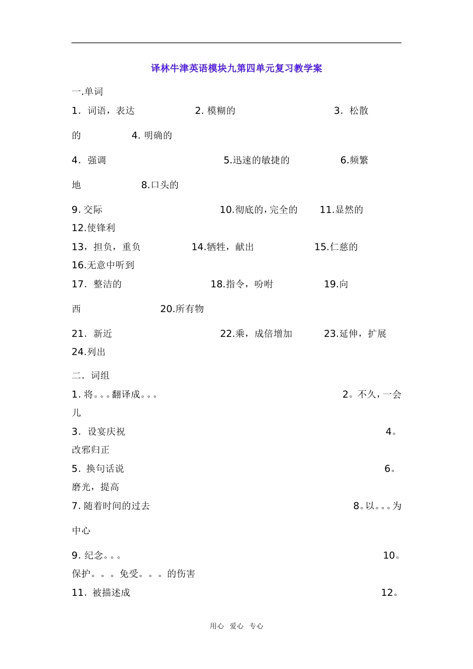 高中英语模块九第四单元教学案译林牛津版选修九_第1页