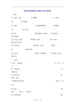 高中英语模块九第四单元教学案译林牛津版选修九