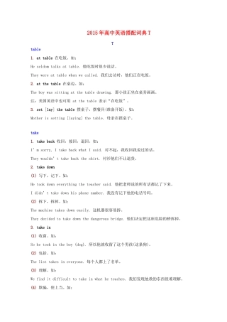 高中英语搭配词典T素材-人教版高中全册英语素材