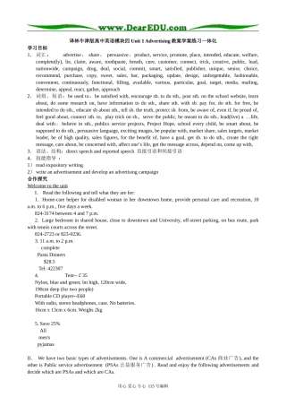 高中英语模块四Unit 1 Advertising教案学案练习一体化牛津版
