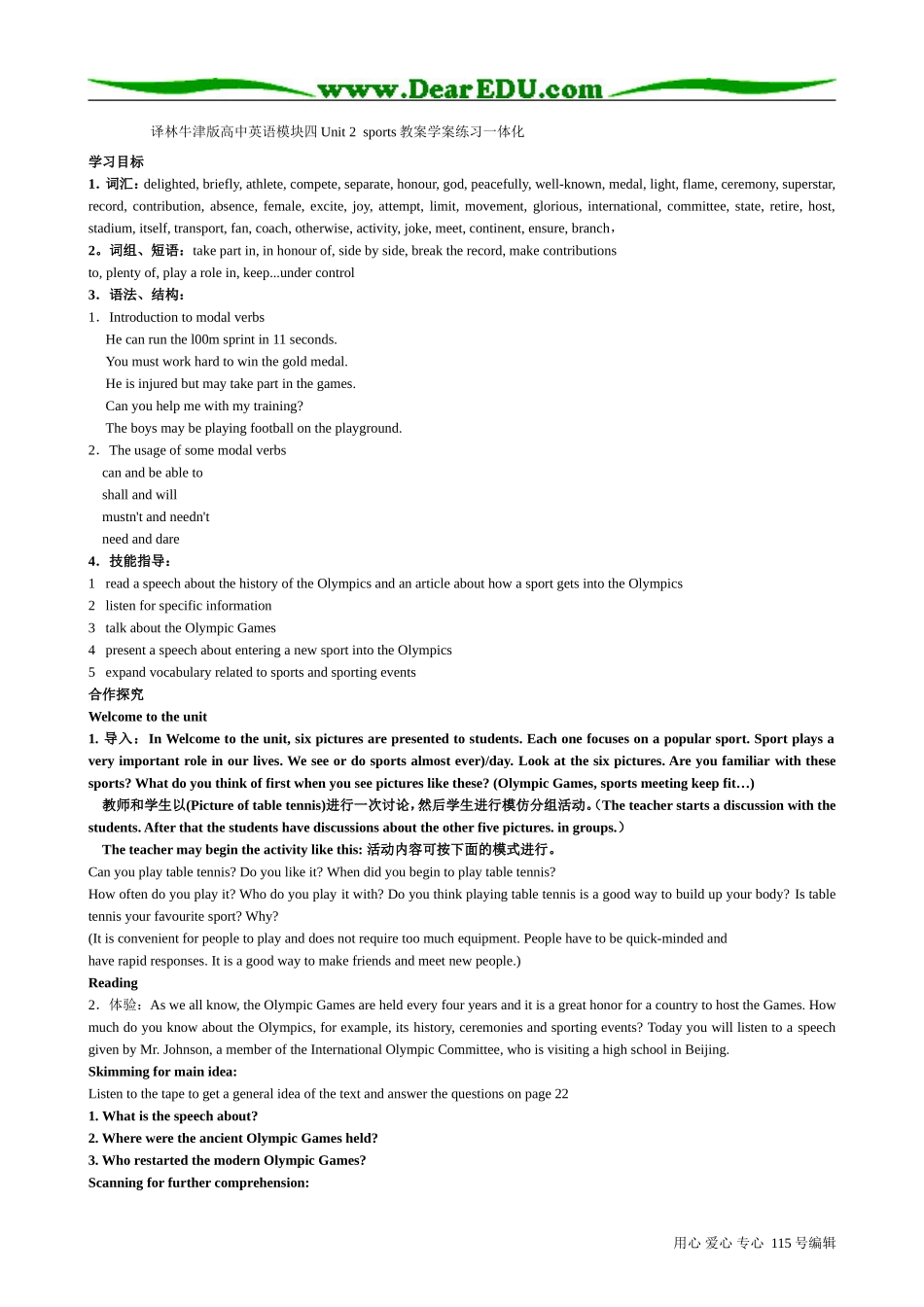 高中英语模块四Unit 2 sports教案学案练习一体化牛津版必修四_第1页