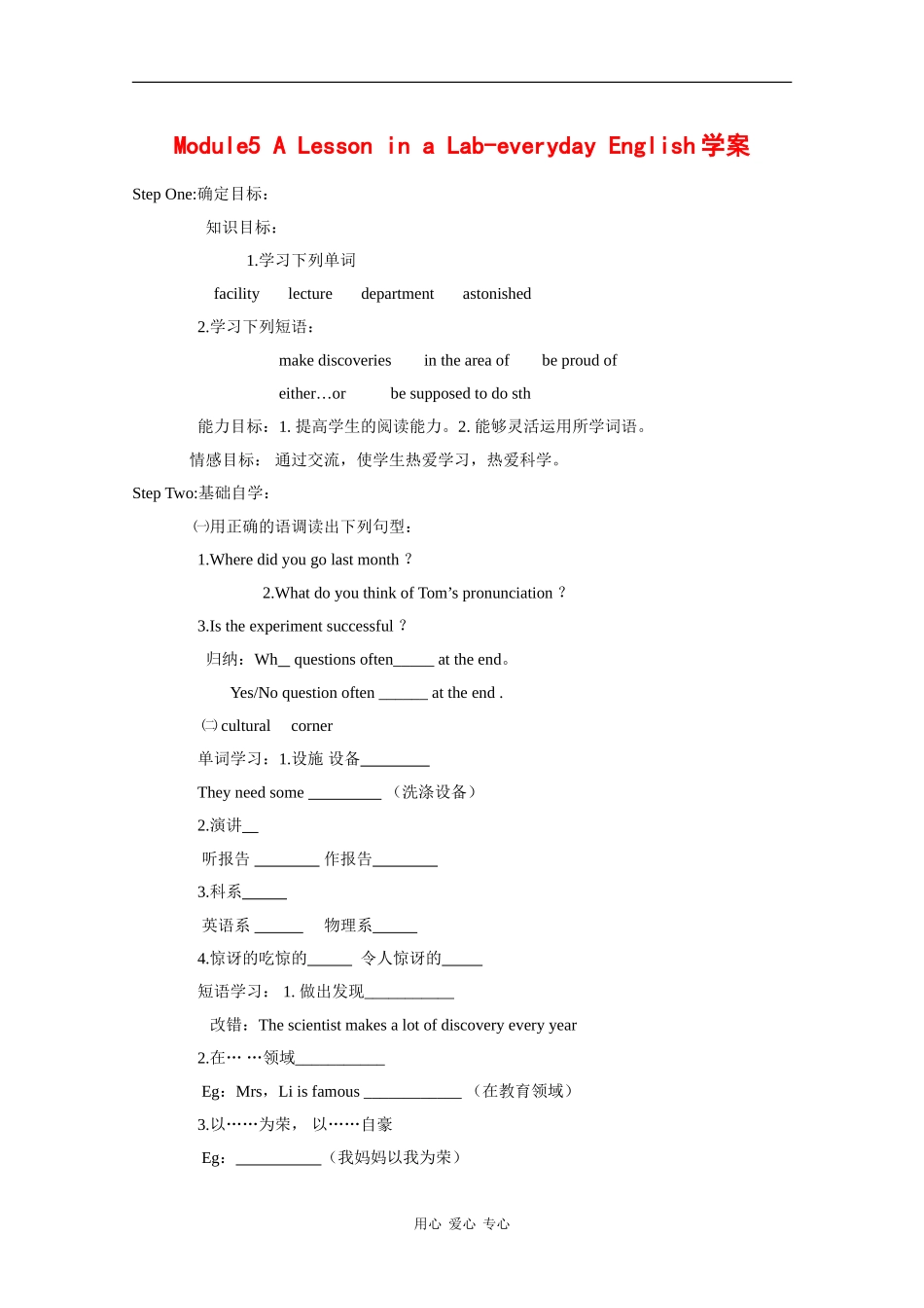 高中英语：Module5 A lesson in a lab-everyday English学案（外研版必修1）_第1页