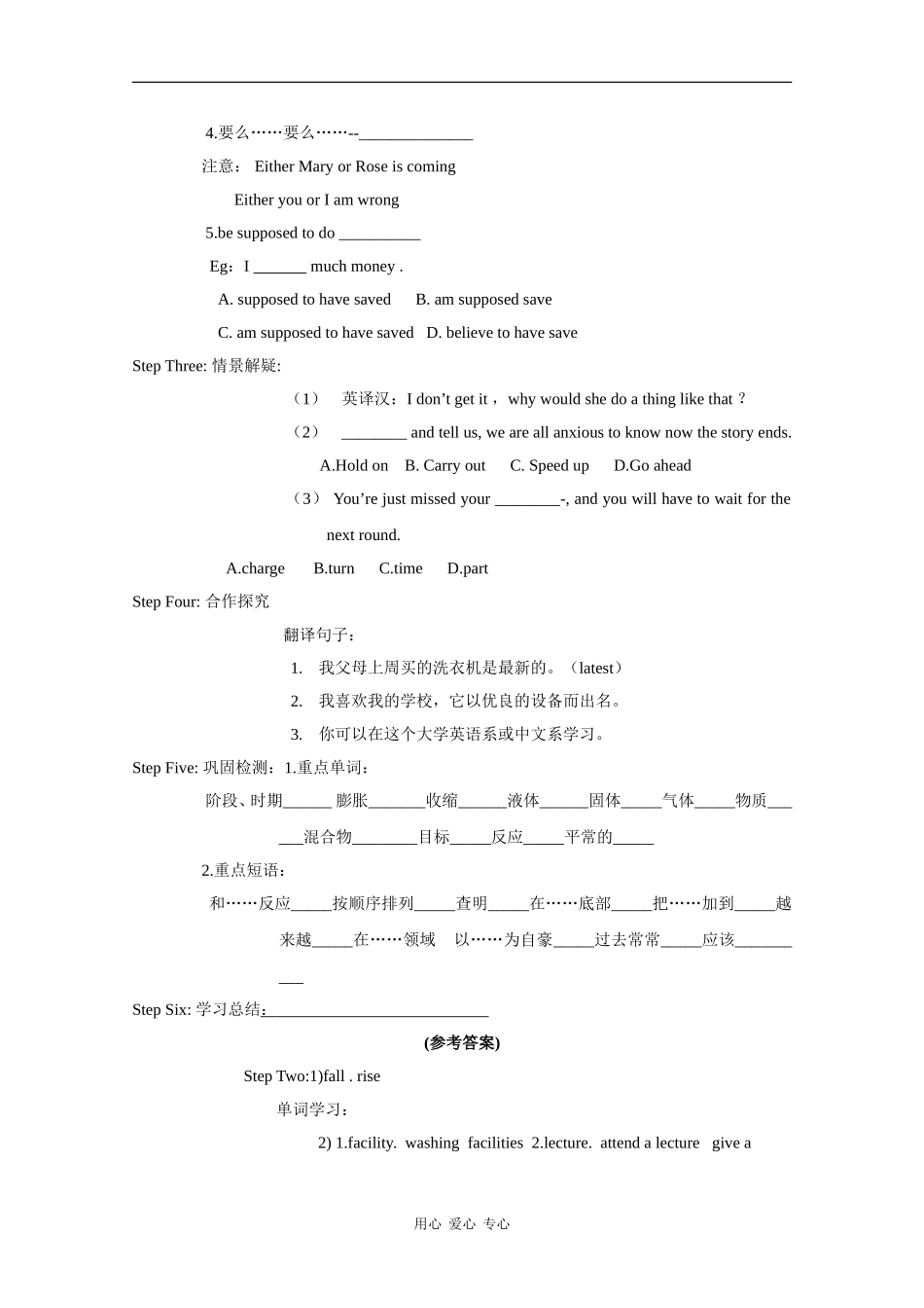 高中英语：Module5 A lesson in a lab-everyday English学案（外研版必修1）_第2页