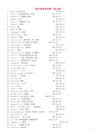 高中英语单词表 外研版第七册