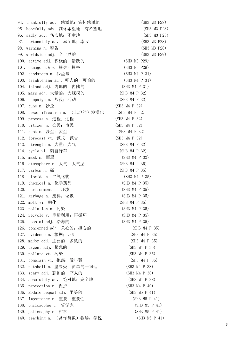 高中英语单词表 外研版第三册_第3页
