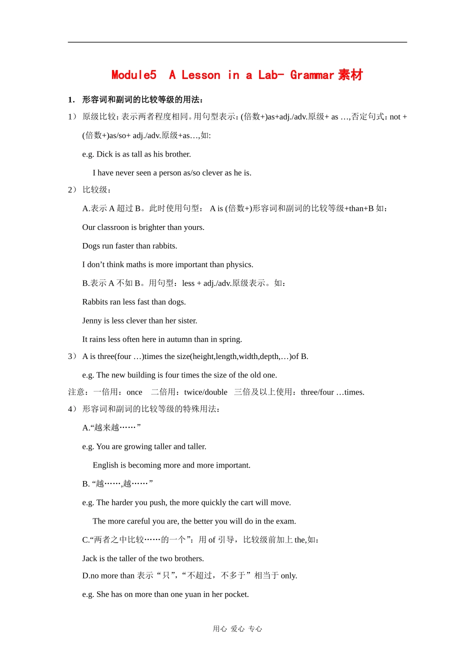 高中英语：Module5 A lesson in a lab-grammar素材（外研版必修1）_第1页