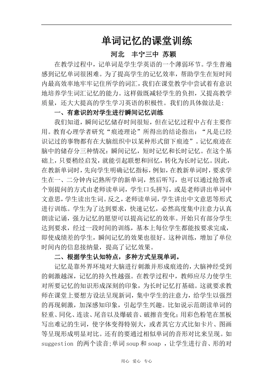 高中英语单词记忆的课堂训练_第1页