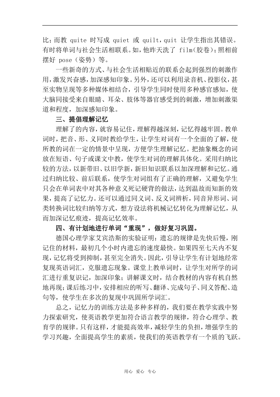 高中英语单词记忆的课堂训练_第2页