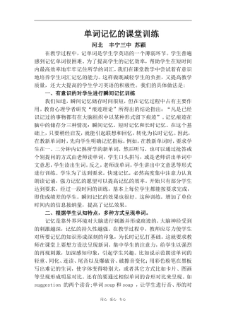 高中英语单词记忆的课堂训练