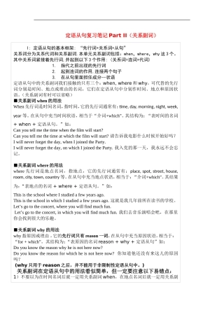 高中英语定语从句（关系副词）复习学案