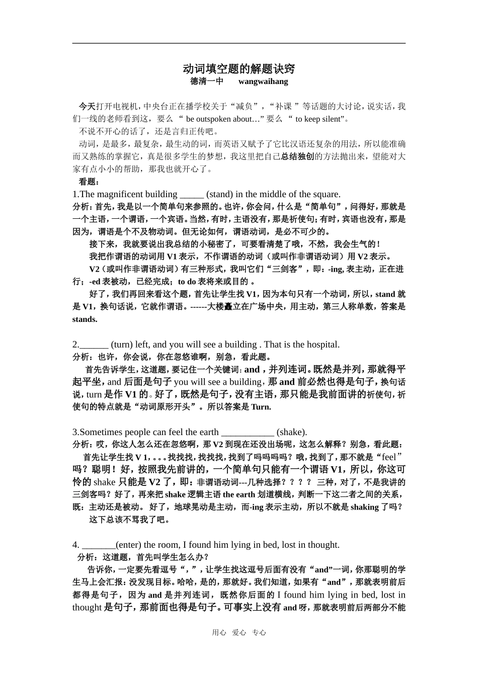 高中英语动词填空题的解题诀窍_第1页