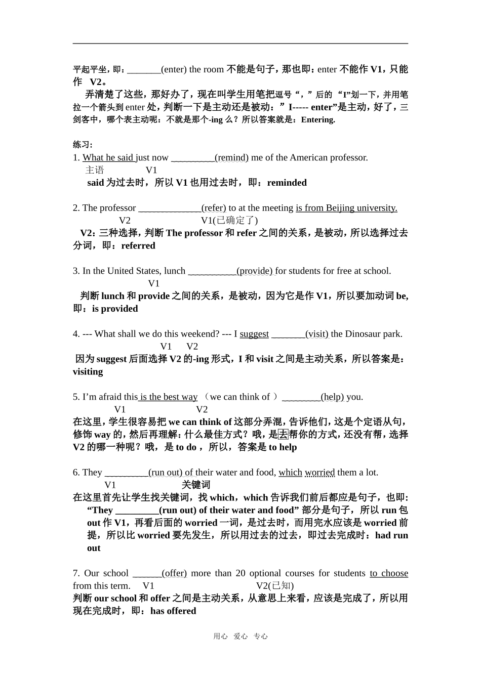 高中英语动词填空题的解题诀窍_第2页