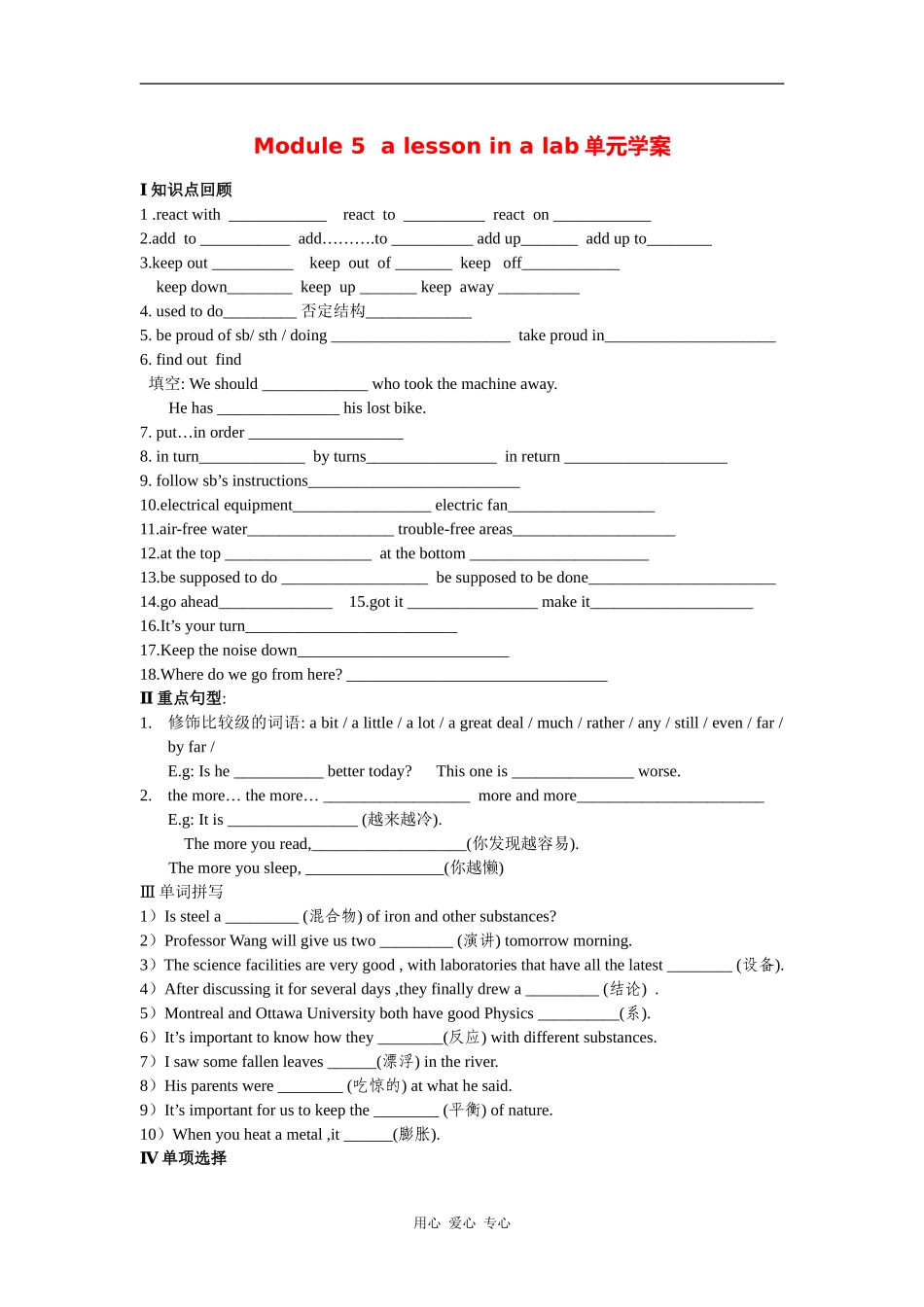 高中英语：module5 a lesson in a lab单元学案 外研版必修1_第1页