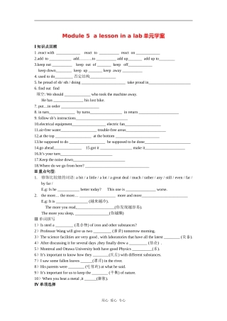 高中英语：module5 a lesson in a lab单元学案 外研版必修1