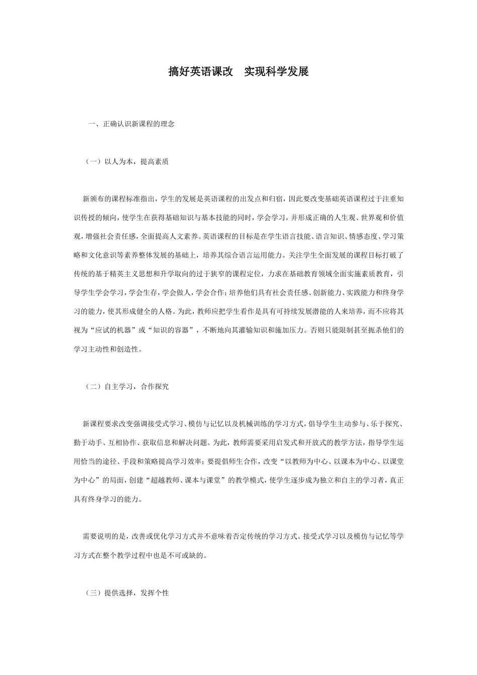 高中英语搞好英语课改　实现科学发展_第1页