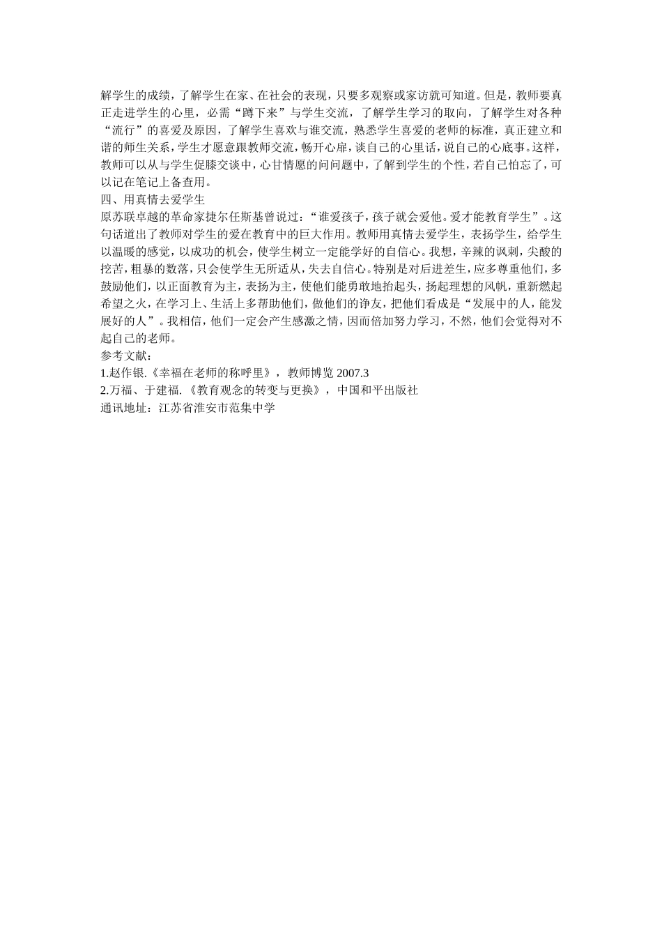 高中英语和谐的师生关系是提高课堂效益的基础牛津版_第2页