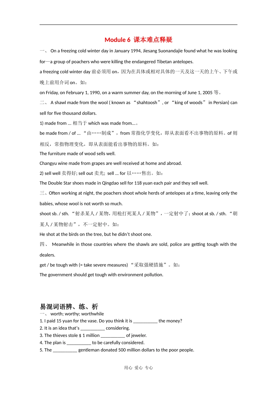 高中英语：Module6 《War and Peace课本释疑及训练》学案（外研版选修6）_第1页