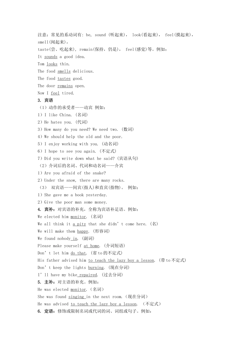 高中英语基础知识 句子成分的讲解素材-人教版高中全册英语素材_第2页
