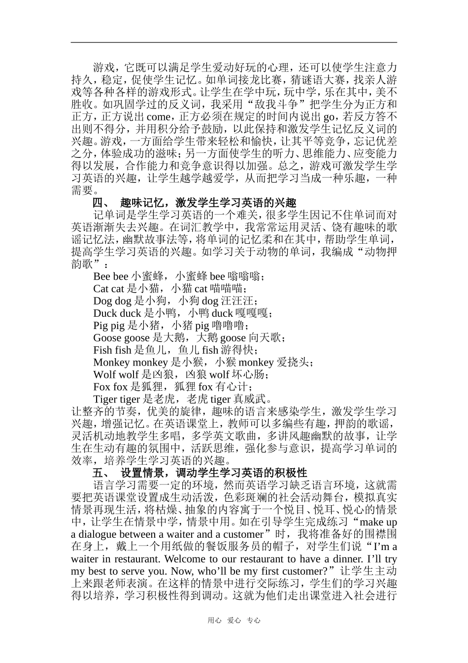 高中英语浅谈英语的趣味性教学_第2页