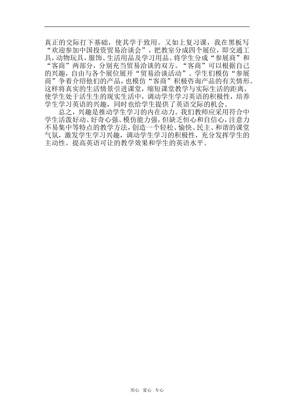 高中英语浅谈英语的趣味性教学_第3页